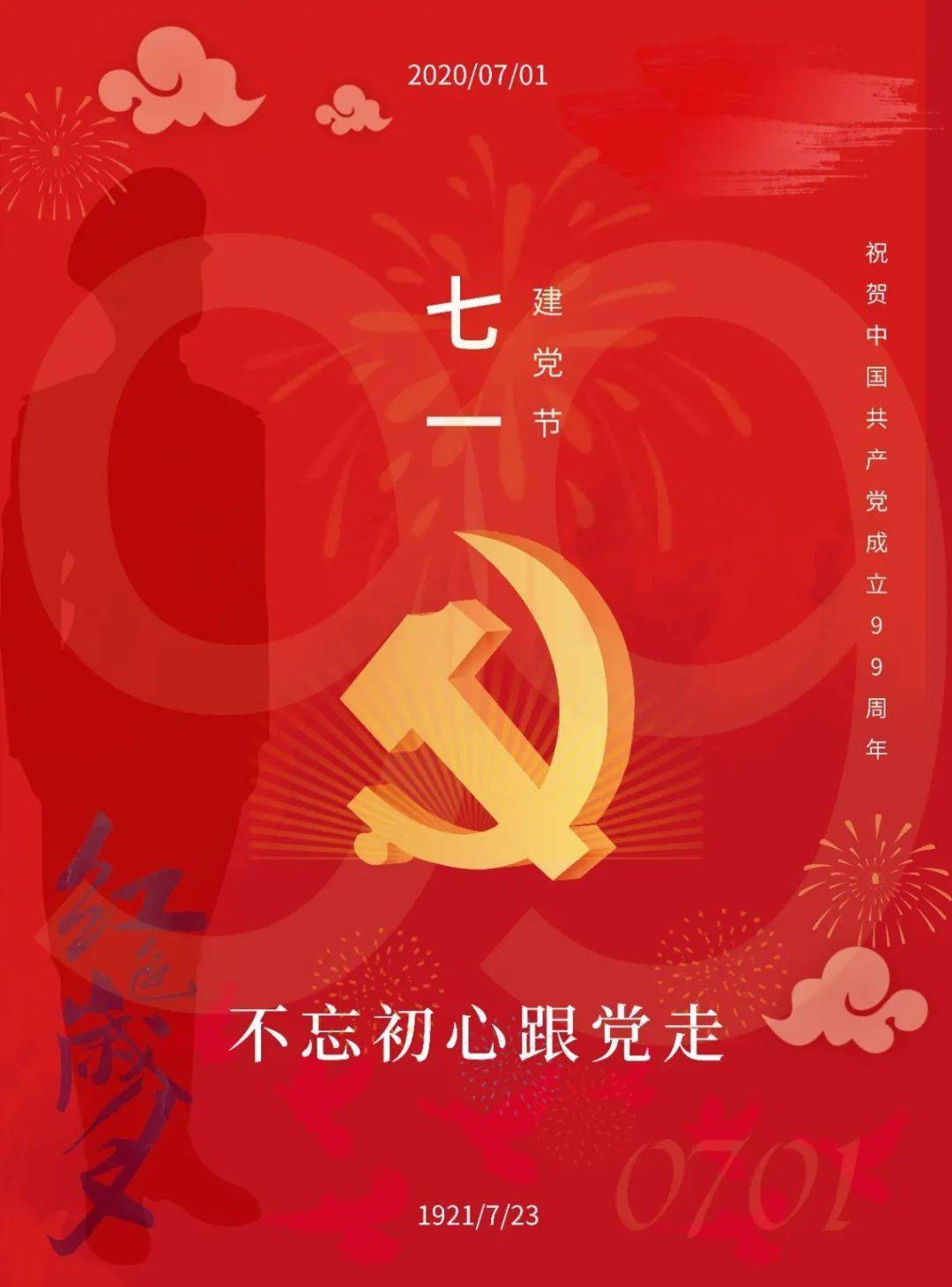 02生工1701班0117级学子递祝福,海报张张,尽抒爱国之情01一幅幅主题色