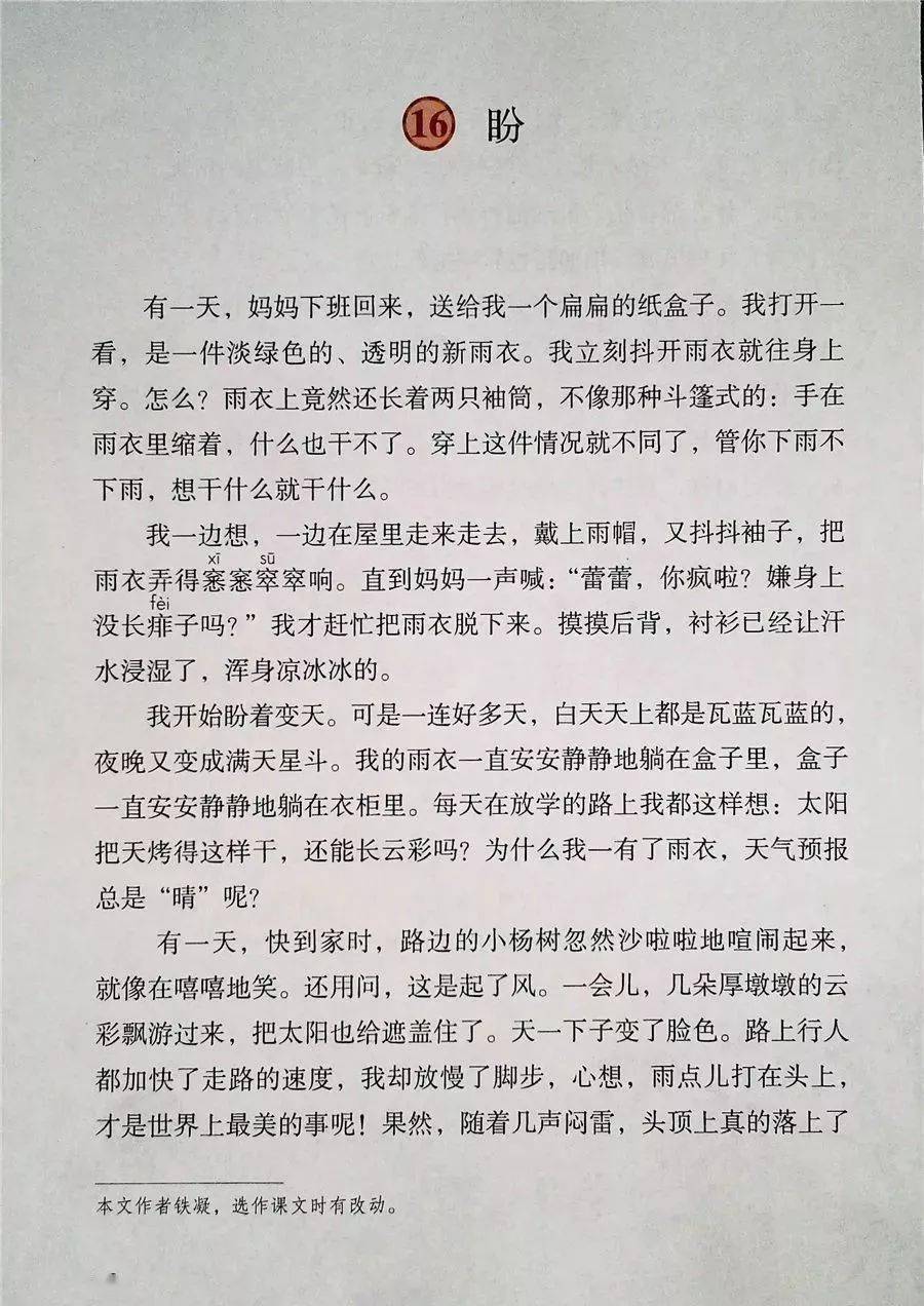 【暑假预习】2020秋统编语文六年级(上册)教材高清电子版|可下载打印