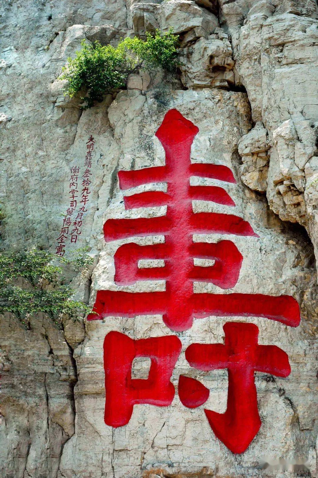 云门献寿寿比南山的美好祝愿