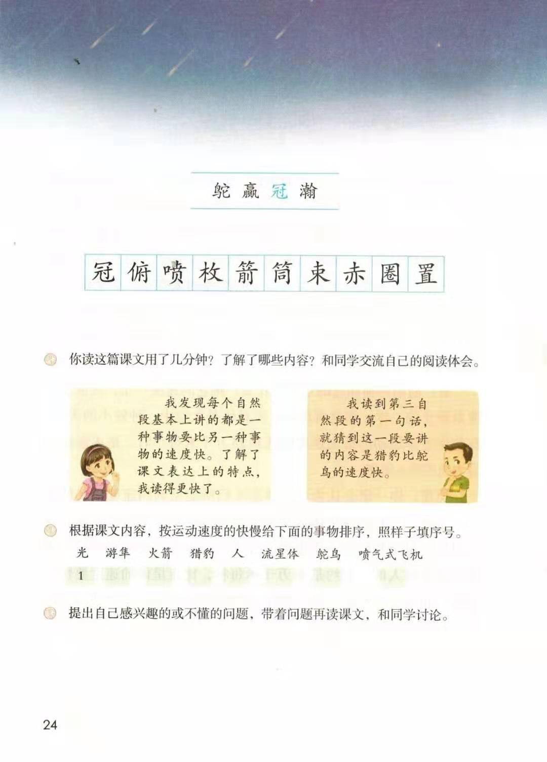 预习| 2020秋部编版小学语文五年级上册电子课本(高清版)