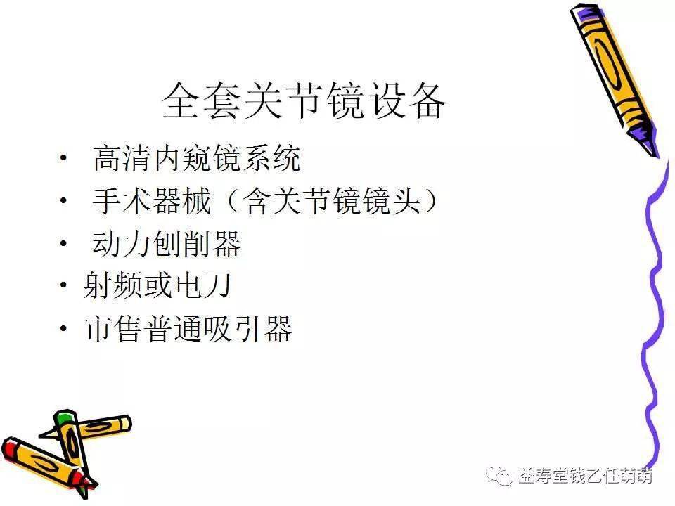 膝关节镜器械说明