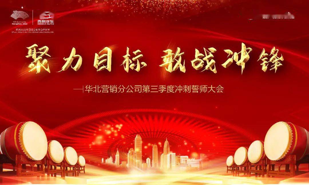 紧接着,召开销售部三季度誓师大会.