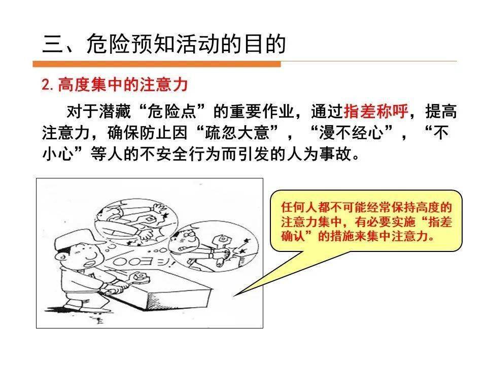 【安全】工厂必学!危险预知培训与kyt训练