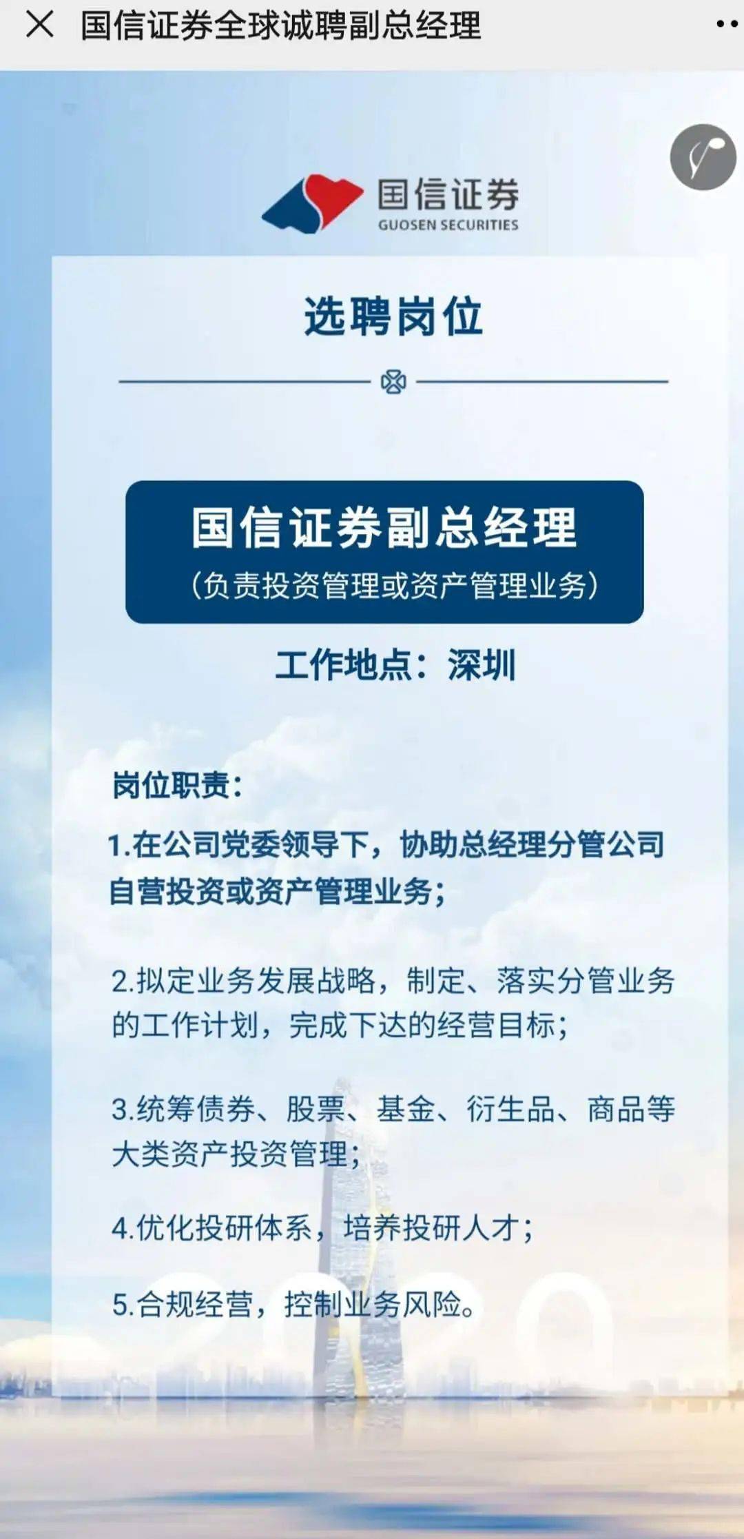 又有一线券商全球招聘高管试用期一年薪酬能有几百万