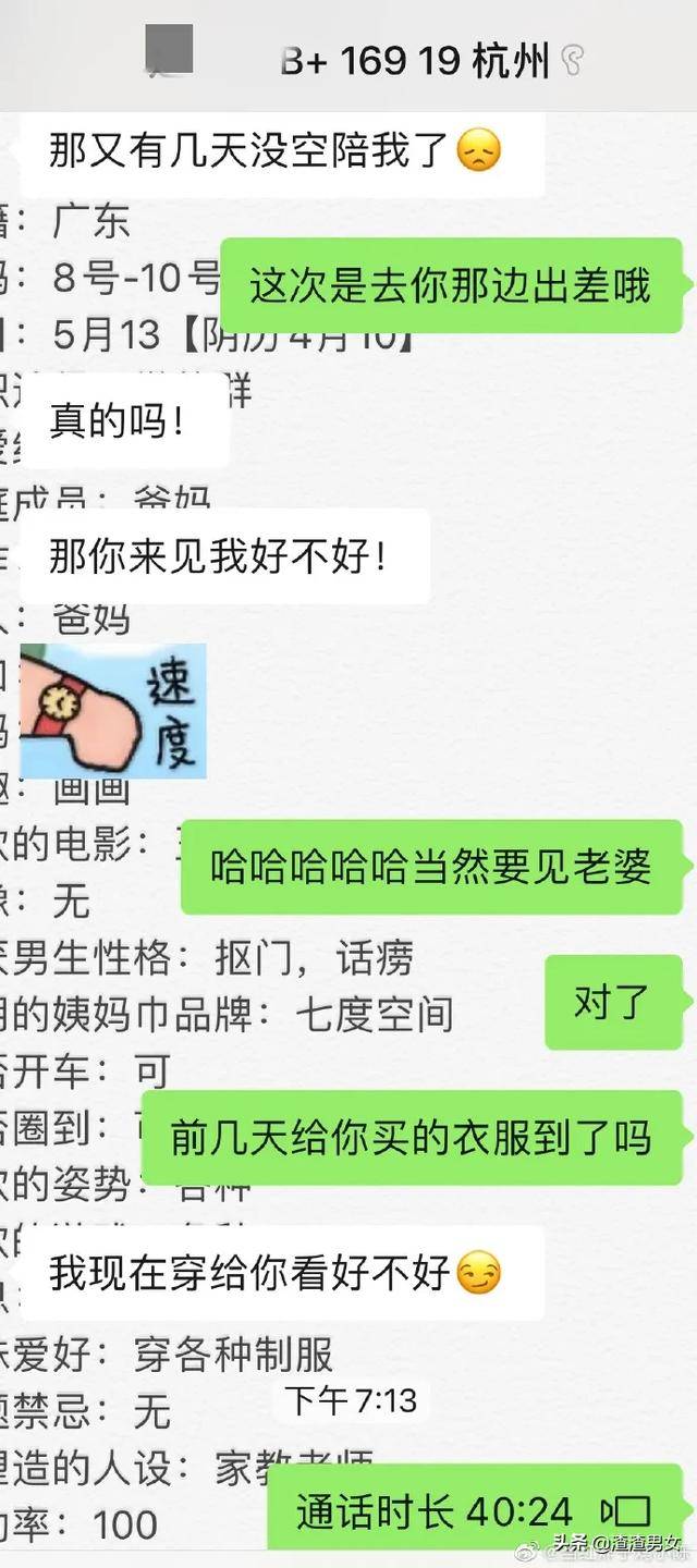 高级海王的聊天背景!这也太可怕了吧