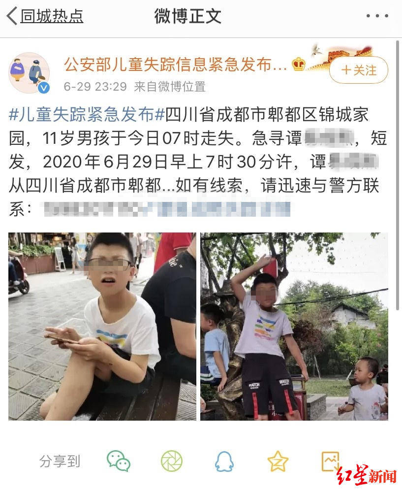 之前发布的儿童走失信息