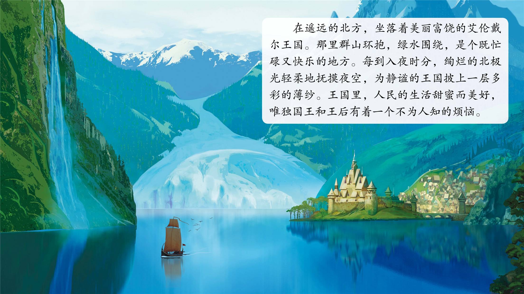 儿童绘本故事推荐《冰雪奇缘》