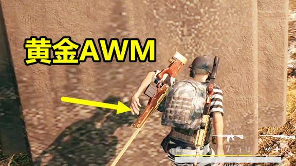 绝地求生无比稀有的黄金awm1000场最多见2次秒人比撕纸还快