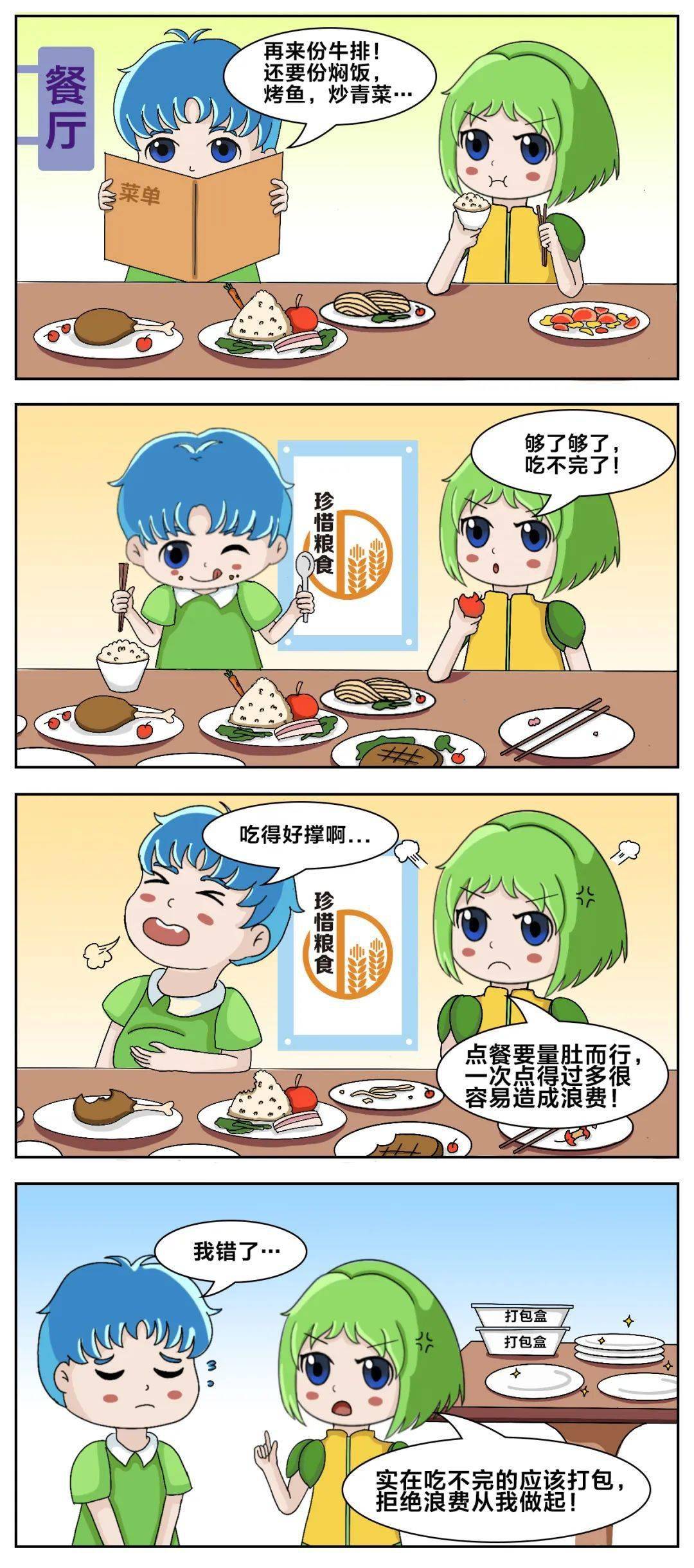 绿色出行 坚持绿色出行 享受健康生活 节约粮食 《锄禾》不止是诗
