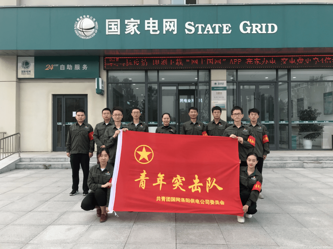 青年突击队巡礼丨国网洛阳供电公司青年突击队展现"硬核担当" 助力副