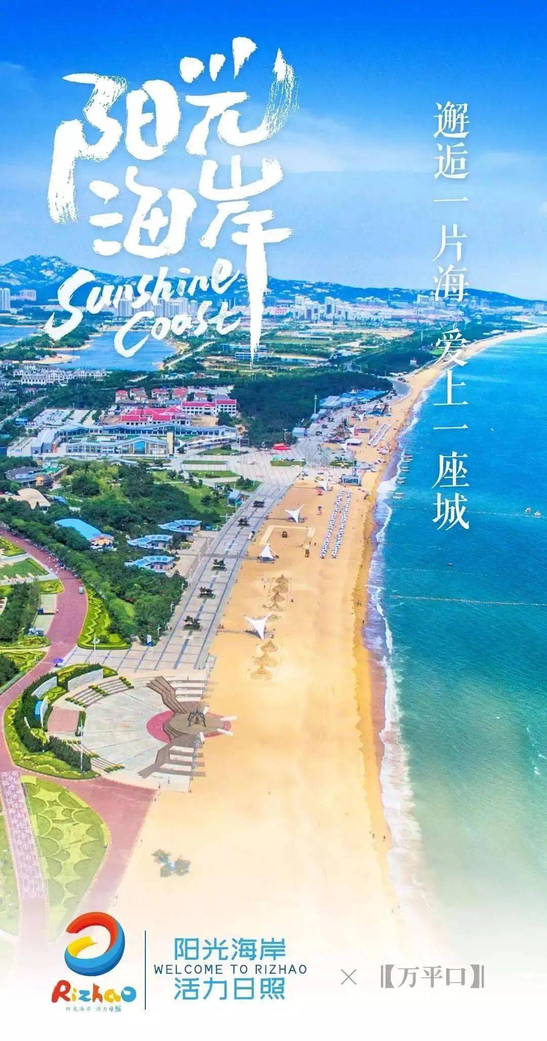 精品日照奥林匹克公园万平口海水浴场东夷小镇冰雪世界休闲两日游