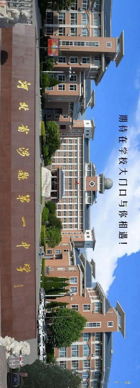 涉县第一中学图片图片