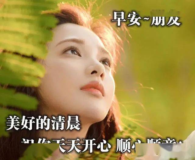 2020很美的早上好祝福图片带字早安正能量励志句子