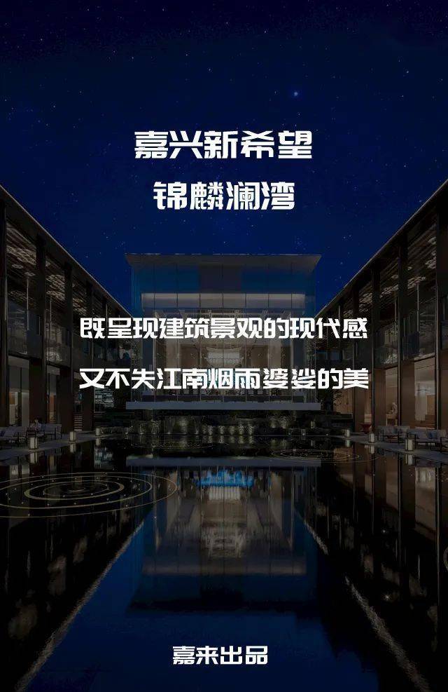 嘉来景观丨嘉兴新希望 锦麟澜湾