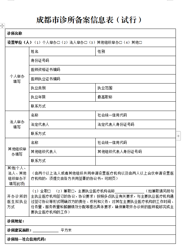 小華談營商丨開診所備案制醫療機構執業許可證即刻拿