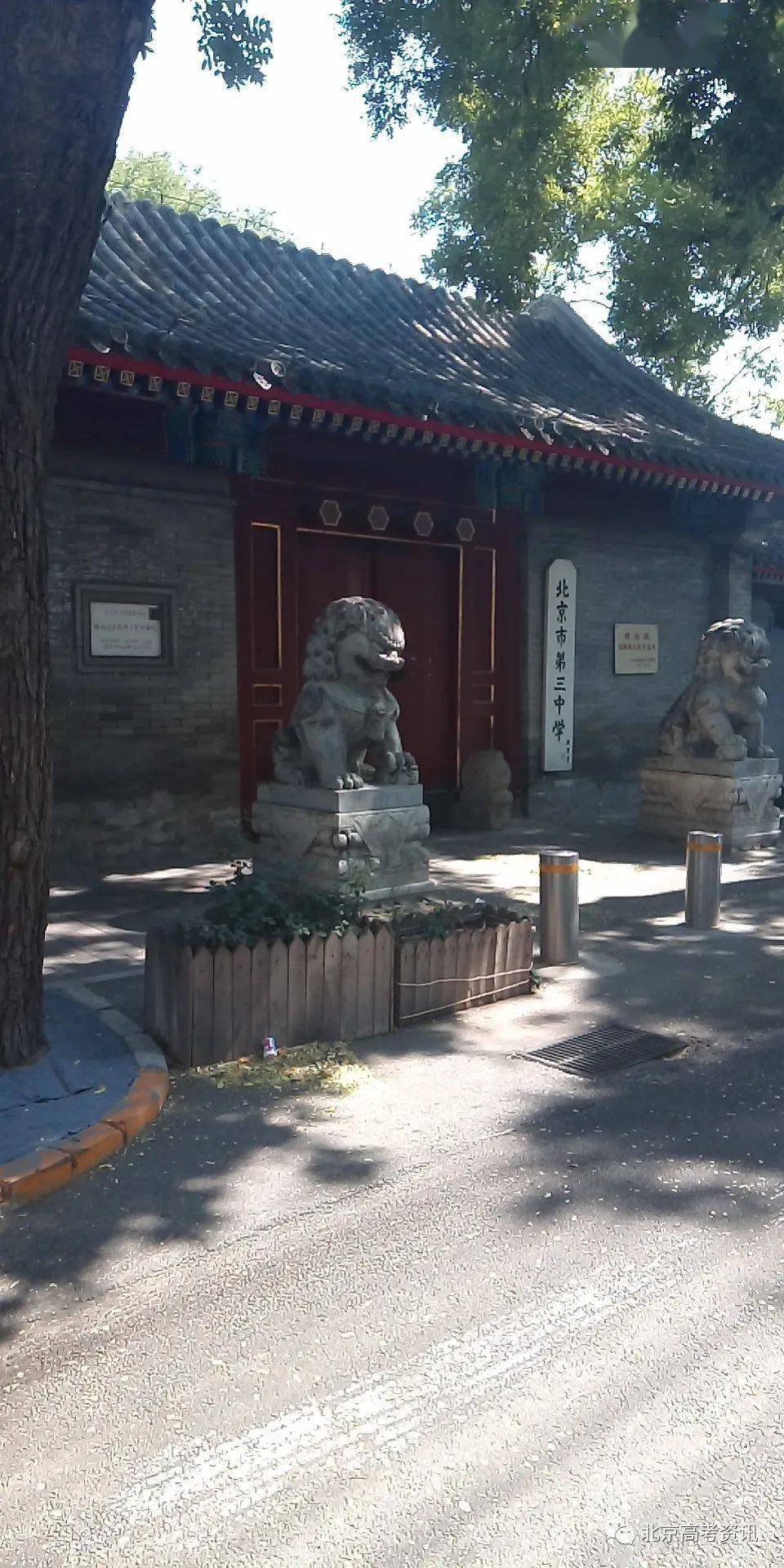 北京三中