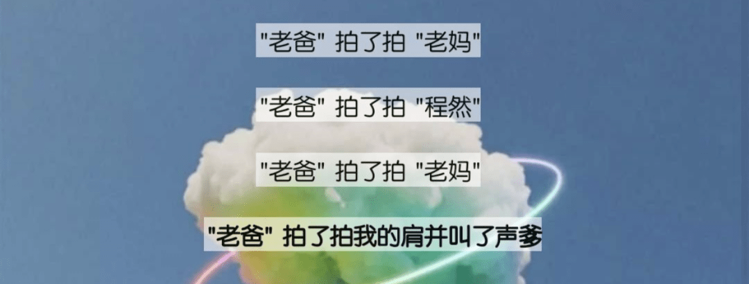 微信拍一拍搞怪后缀