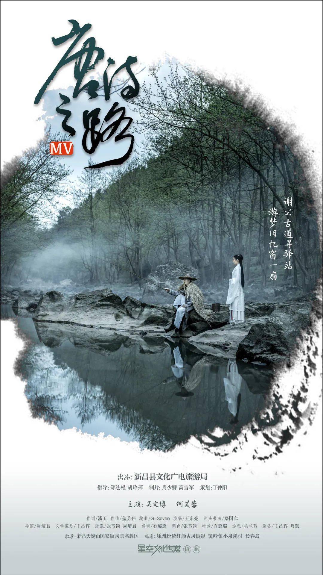 唐诗之路mv唯美海报你最喜欢哪一款