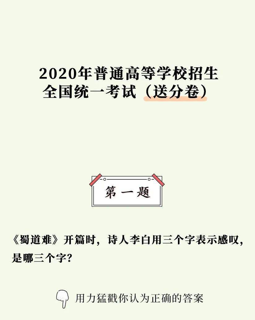 明日高考竟然还有这样的送分题快来看看你能打几分