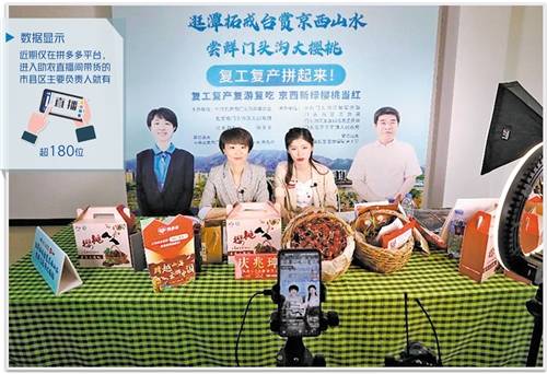 "县长直播"助农带好货——党政干部直播带货现状调查