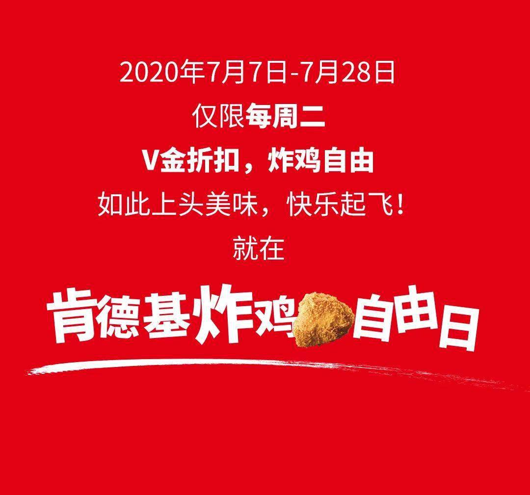 缤纷汇肯德基丨周二会员日原味鸡平均低至53元