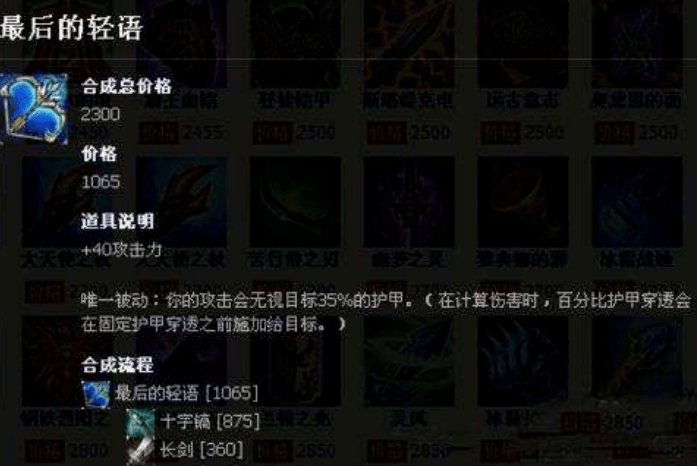 lol因打破游戏平衡而被下架的4件装备最后的轻语上榜
