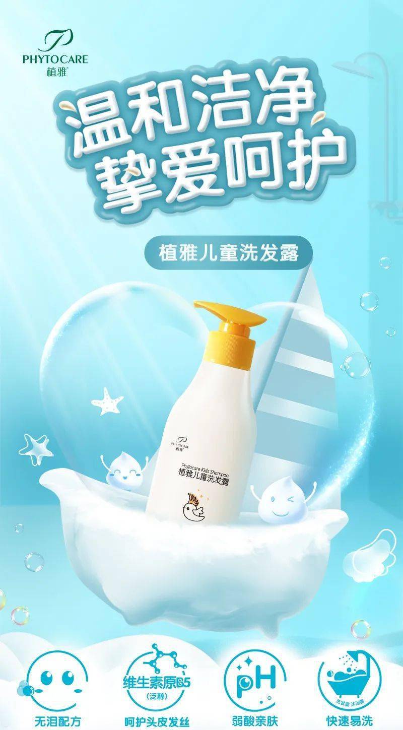 植雅儿童洗发露