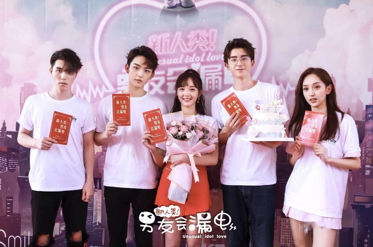 吕小雨主演《新人类!男友会漏电》 生日当天新戏开机