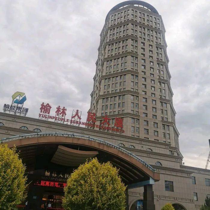 榆林文昌大酒店图片