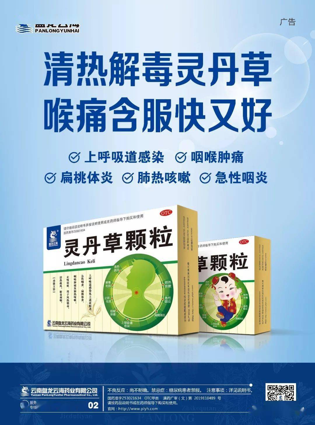 1,在服用任何感冒药的同时加服灵丹草颗粒,都可以缩短感冒病程