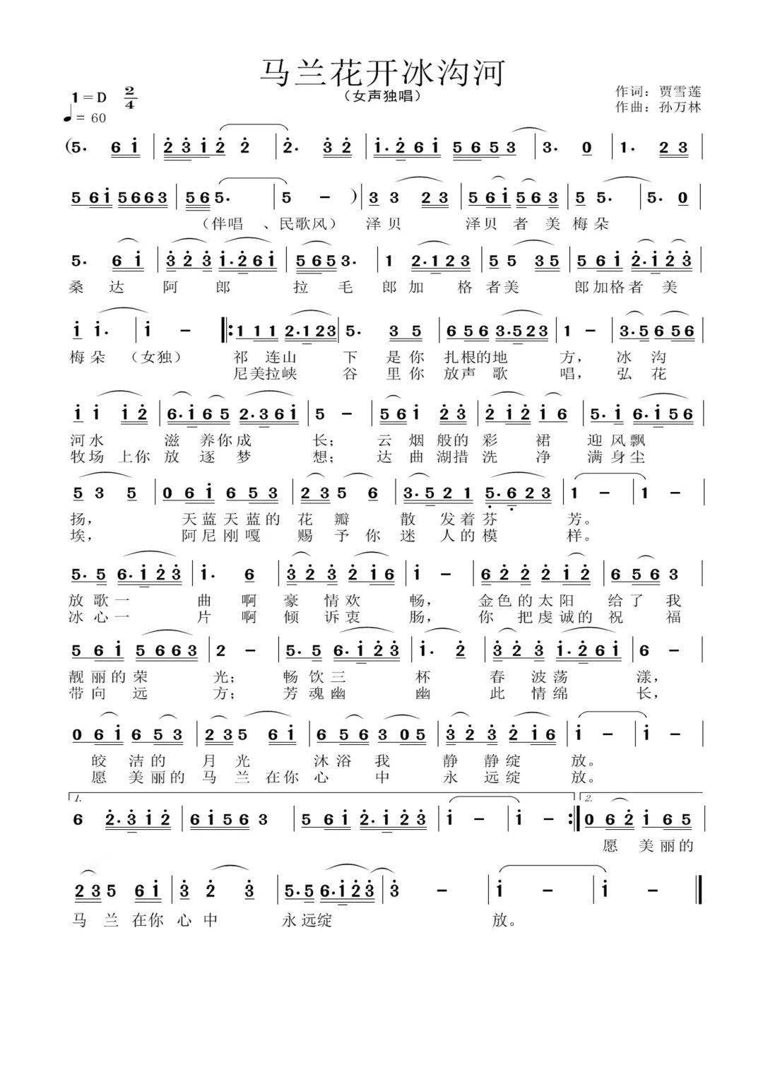 乐韵天祝 ‖ 马兰花开冰沟河_手机搜狐网