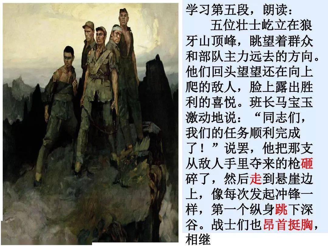 微课堂统编六年级语文上册第6课狼牙山五壮士精讲