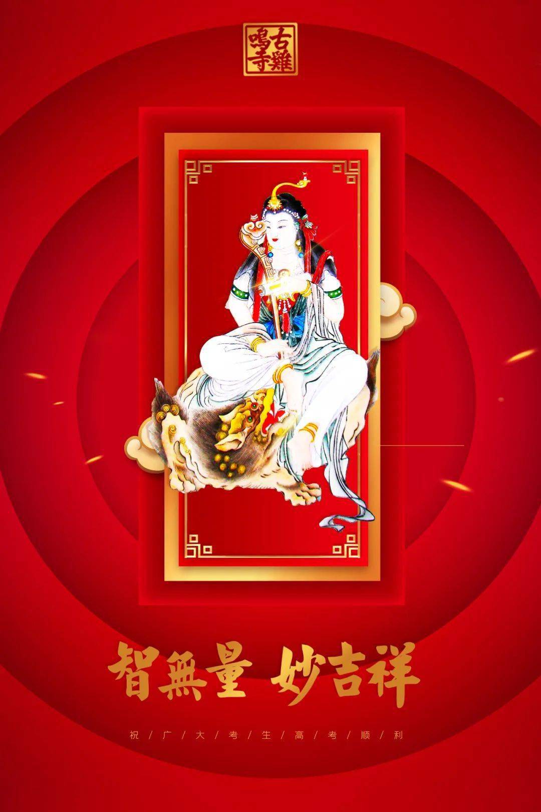 高考特辑│为考生祈愿文