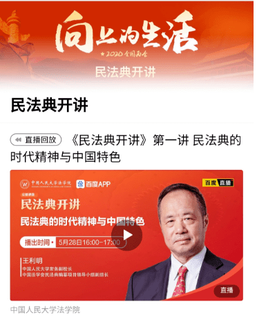 民法典开讲啦快来学习