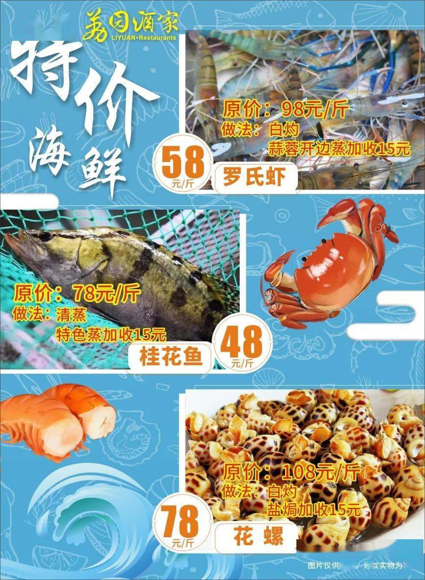 8元劲爆特价菜!人气海鲜38元买一送一!乐从荔园&荔豪园约你来尝"鲜"