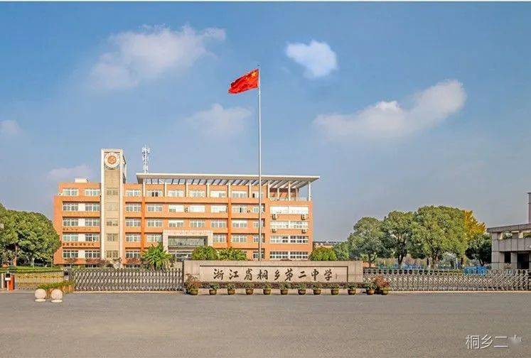 报到须知桐乡二中2020级新生报到须知