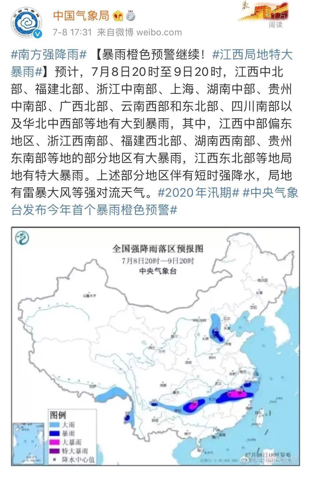 警惕中国气象局连发3条预警部分地区或暴发山洪