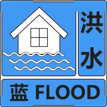 南方一些中小河流或有较大洪水_40条河流洪水预警_洪水预警标志