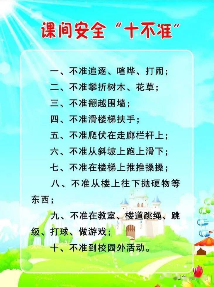 做准备;课间安全歌这里啊,姚老师要分享给小朋友们一首课间安全儿歌