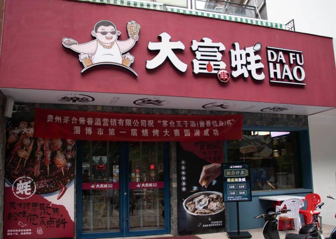 美食淄博高压生蚝美味烧烤还有成都小吃美味尽在大富蚝