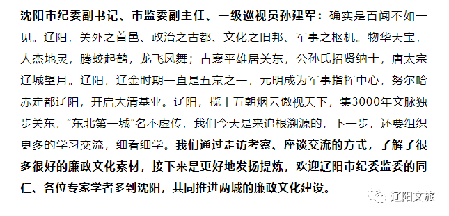 沈辽双城"廉动" 挖掘"廉文化" 打造"廉展示"