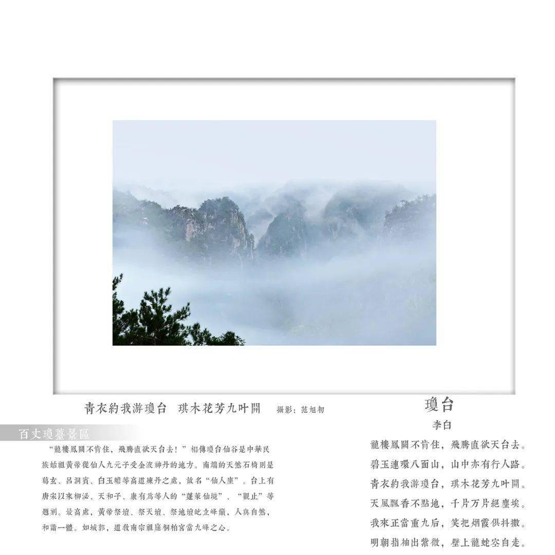 文旅走亲云端艺赏天台县镜像唐韵诗旅天台优秀摄影作品展