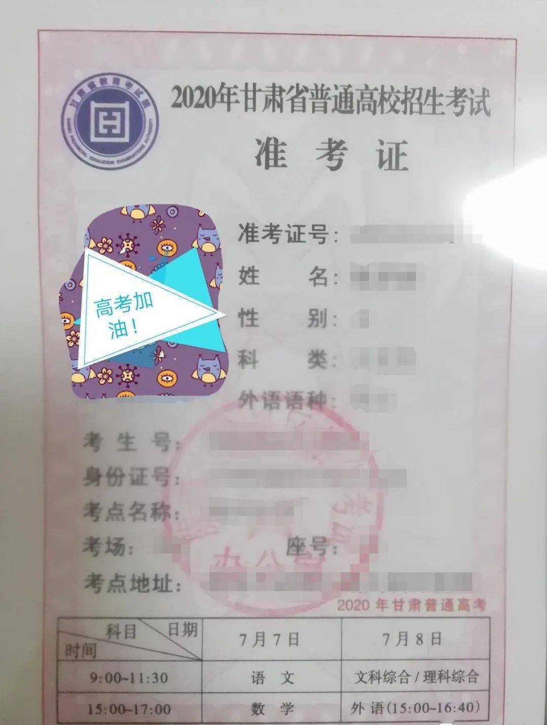 重磅2020各省高考准考证曝光拿到准考证一定要确认好这些事