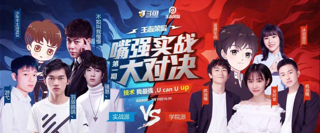 准时开启首秀 学院派主播代表:  冰泪·淑芬,疯油精,呆阿拿,冒牌军师