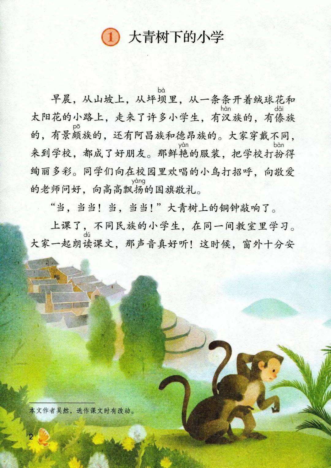 部编版三年级语文上册第1课《大青树下的小学》微课视频