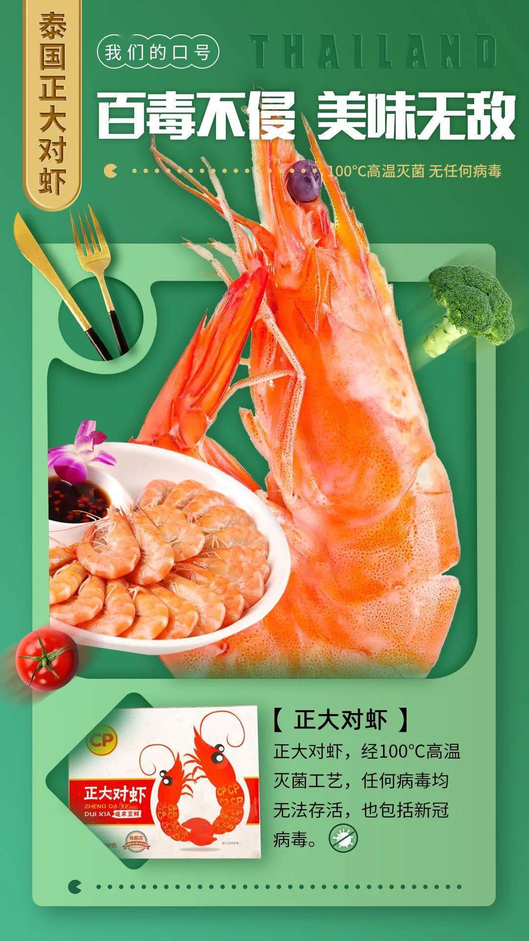 正大对虾丨百毒不侵美味无敌