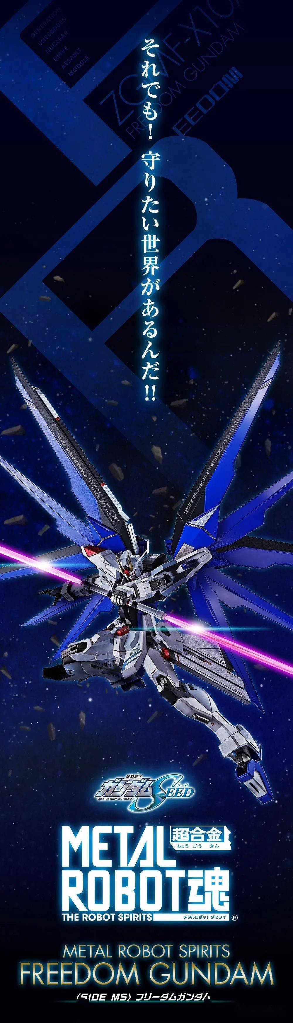 【资讯】万代21年1月 魂限 metal robot魂 自由高达