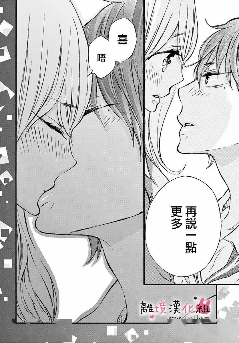 [离境]《舔舐,啃咬,时而疼爱》ch.40[汤町深] 39p