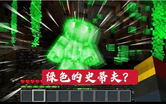 我的世界:揭秘mc五大"都市传说",绿色史蒂夫它真的存在吗?
