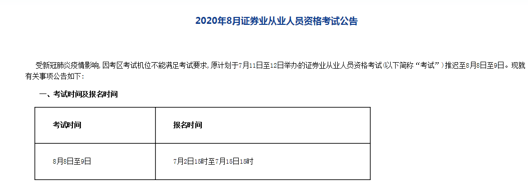 原拟于2020年3月14日,5月16日及7月18日举行的期货从业资格考试合并于